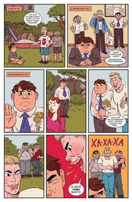 Комикс ТурбоКарп