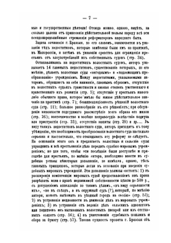 К вопросу о реформе крестьянского суда | И.М. Тютрюмов
