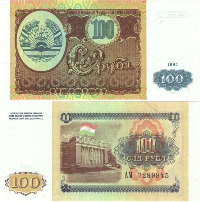100 рублей 1994 Таджикистан