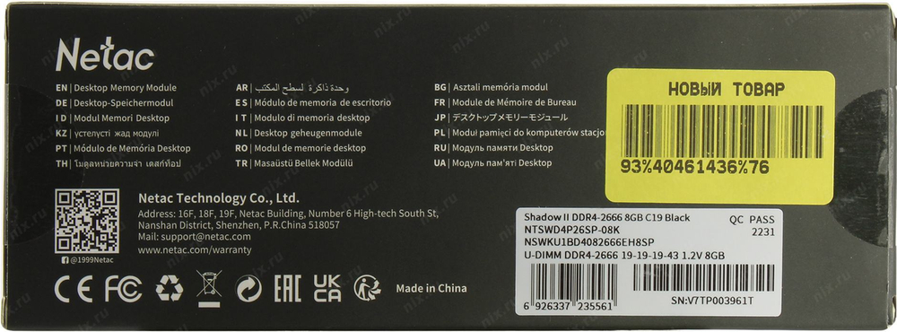 Модуль памяти Netac Shadow II DDR4 DIMM 8Gb PC4-21300 CL19