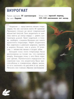 Летающие хищники. Динокнижки с наклейками