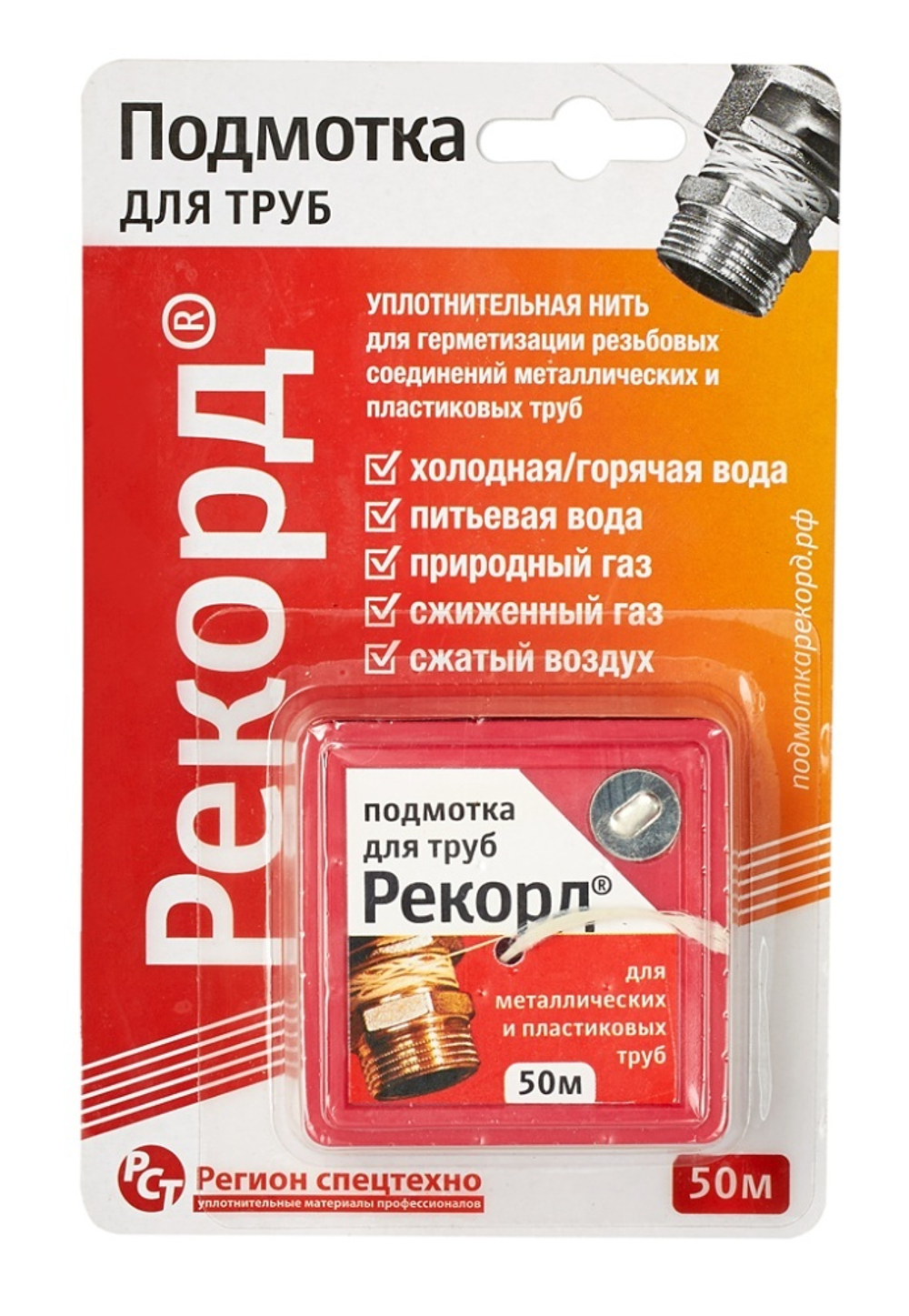 Нить для герметизации резьбы 50м.  РЕКОРД  (50/1шт)