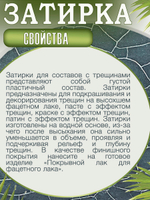 Набор для создания трещин (графит 200 мл + грунт 50 мл + затирка "Золото" 30 мл)