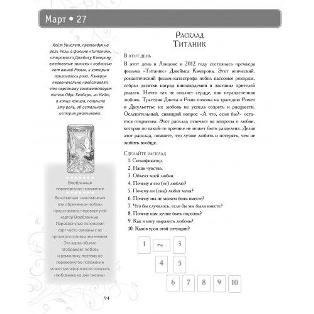 365 раскладов Таро: счастье и удача каждый день