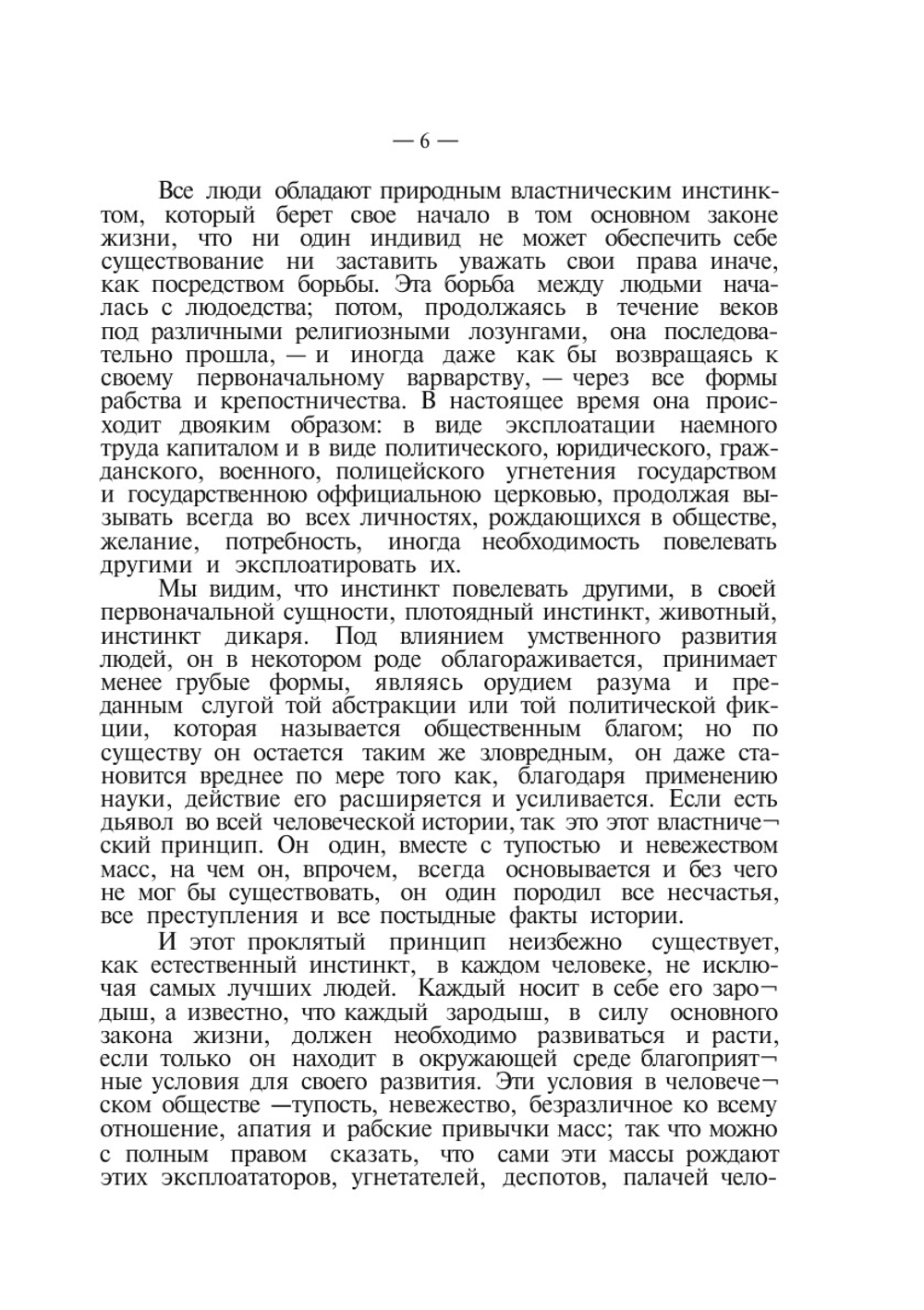 Избранные сочинения. Том 5 | М.А. Бакунин