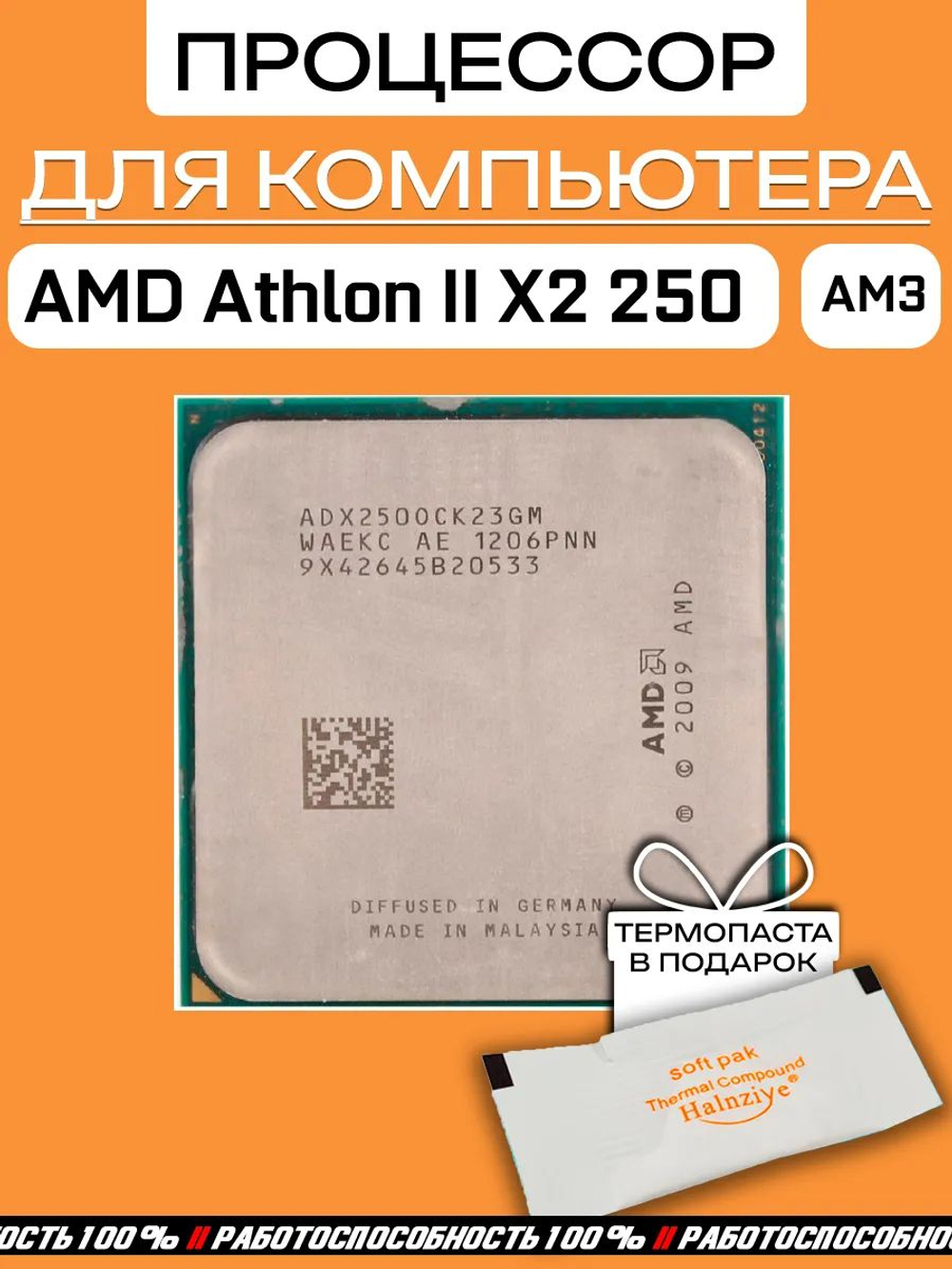 S-AM3 Процессор сокет Athlon II X2 ADX250OCK23GM