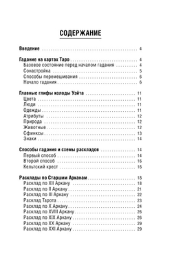 Таро Уэйта. Классическая колода. Современное руководство