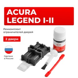 Ремкомплект ограничителей дверей Acura LEGEND KA (2 двери, тип 3) 1986-1995