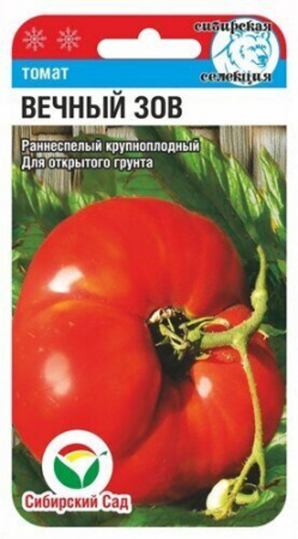 Томат Вечный зов 20шт (Сиб сад)