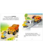 Большая сказочная серия. Большая книга сказок на ночь про машинки