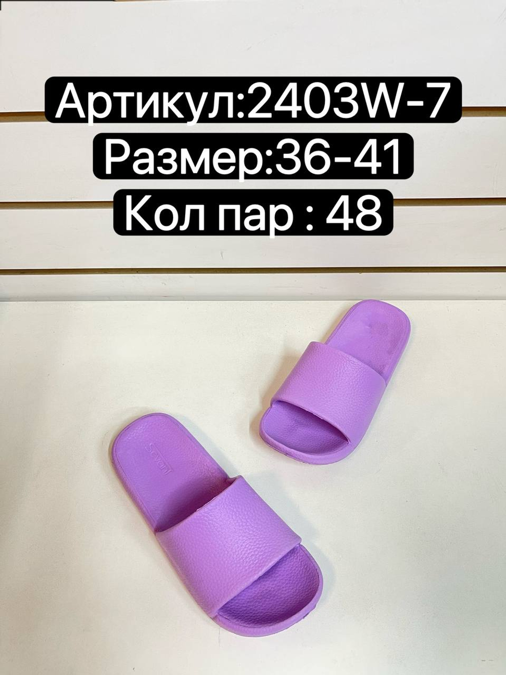 Сабо по 48 пар (36-41)р. 2403W-7