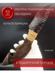 Обсидиановый клинок с рукоятью из копыта барашка (под заказ)