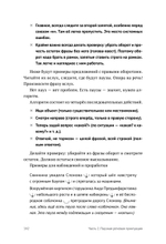 Пиши без правил: грамотность и речь в деловом и личном общении