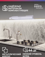 Вытяжка OASIS PO-50W