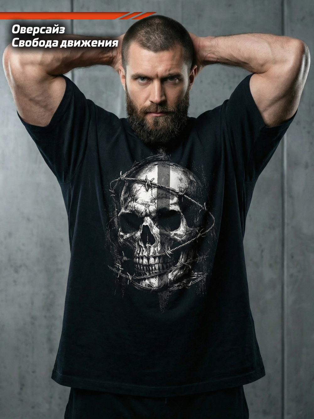 Футболка оверсайз хлопковая черная Legenda Череп в проволоке