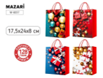Пакет бумажный подарочный 17.5*24*8см. "Новый год. Шары" ассорти 4 дизайна (Mazari)