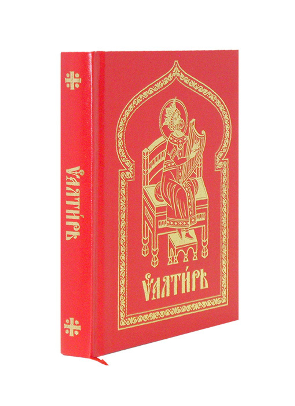 Псалтирь церковнославянском языке