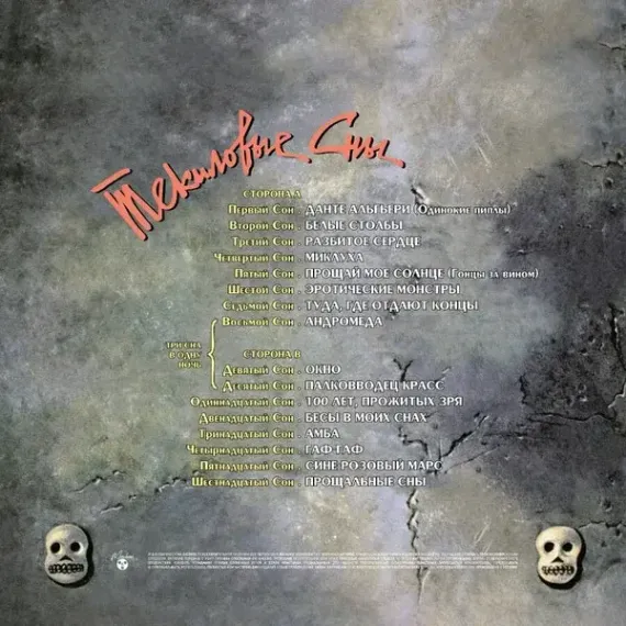 Крематорий – Текиловые Сны - Silver - LP