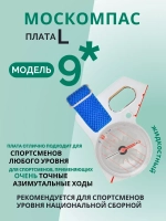 Компас звездочка, Москомпас Модель 9L