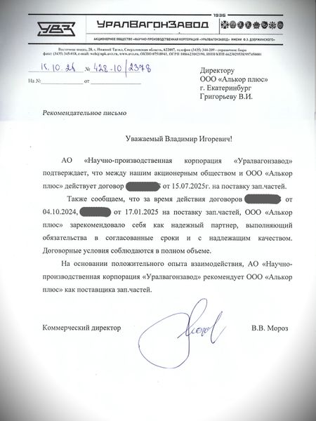 АО "НПК "Уралвагонзавод"