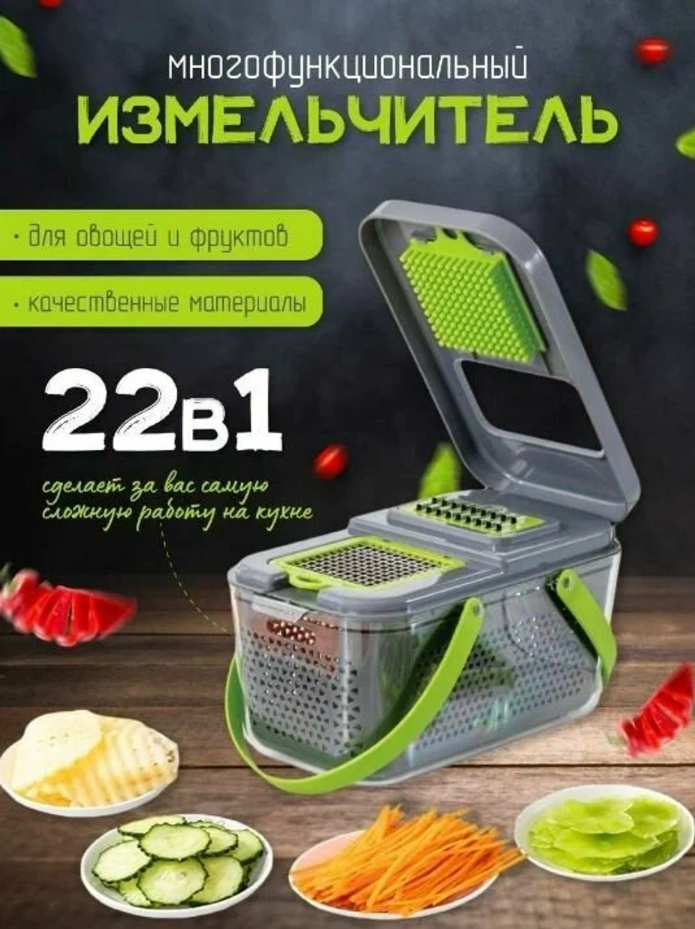 Измельчитель овощерезка Veggie Slicer 22 в 1