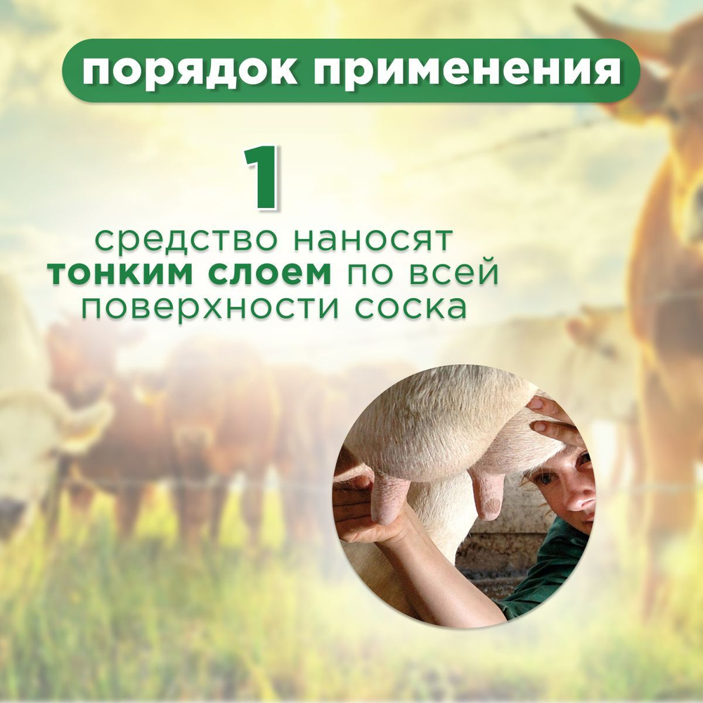 Мазь Буренка ФИТО с экстрактом алоэ для вымени коровы, 200 г
