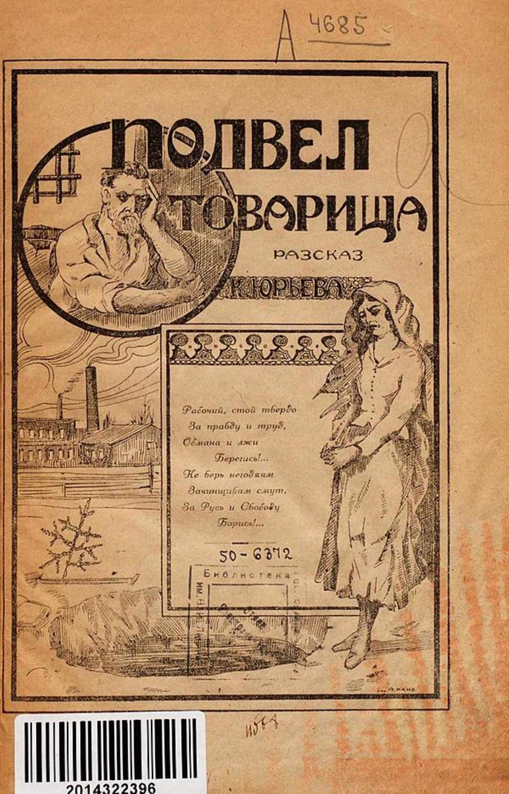 Подвел товарища | К. Юрьев