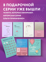 Себе можно верить. Блокнот для записей от Ольги Примаченко