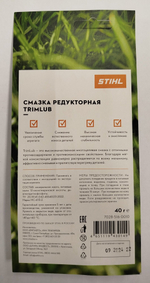 Смазка редукторная STIHL TRIMLUB, 40 гр. 7028-516-0010 ОРИГИНАЛ