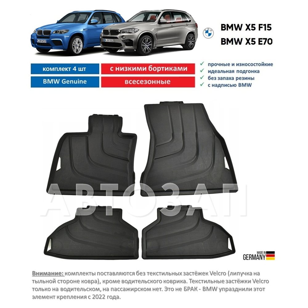 Коврики BMW X5 F15 (+ X5 E70) (к-т 4шт)