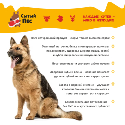 Лакомства для собак Сытый пёс / Печень говяжья / 500 грамм