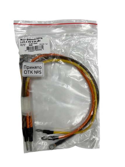 Жгут фазный Lux-X 9-24кВт И2 Zota 40015