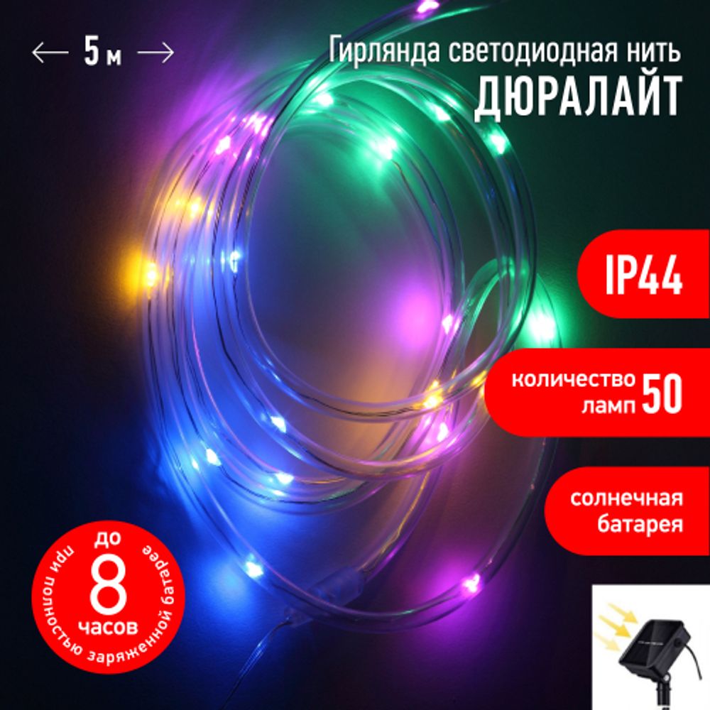 ERANN24-12 ЭРА ЭРА Садовый дюралайт на солнечной батарее, мультиколор, 5 м