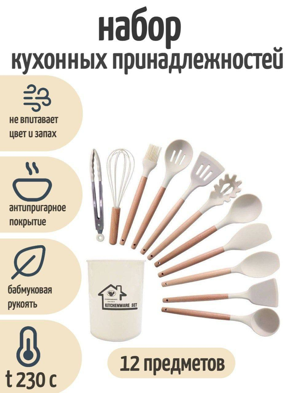 Набор кухонных принадлежностей (12 предметов)