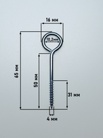 4х50 ОЦ.Шуруп-крючок О-образный (2 шт.)