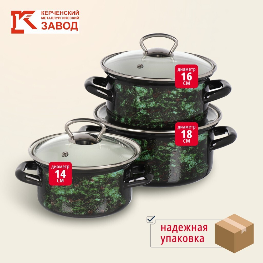 Набор посуды эмал сталь, 3 пр, кастрюли 1.0, 1.5, 2.3 л., МП, Керчь, Малахит-1-Экстра стиль, чер