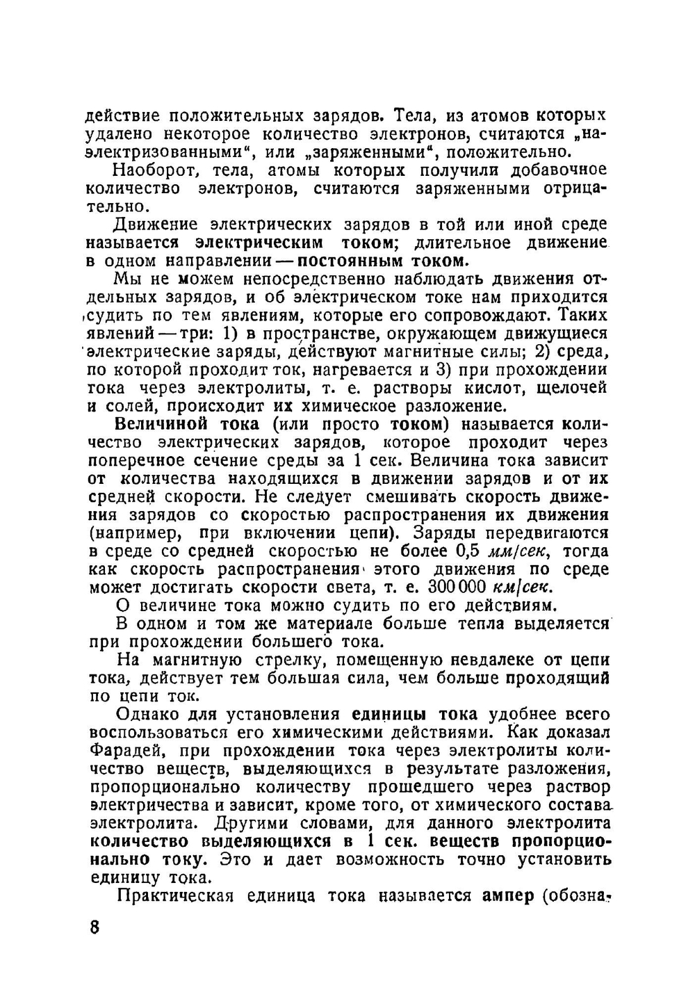 Курс электротехники. Учебник для школ ФЗУ энергетической промышленности  Н.Н. Мансуров | Мансуров Николай Николаевич