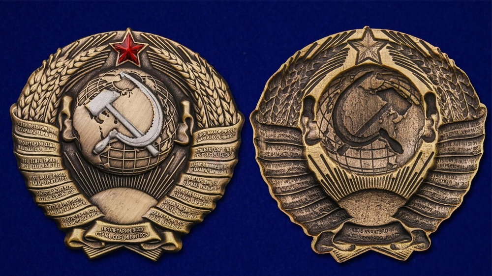 Жетон "Герб СССР"  (4,5x4,5 см) №1407