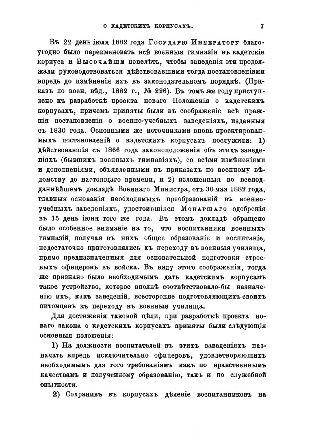 Положение о кадетских корпусах | Неизвестный автор
