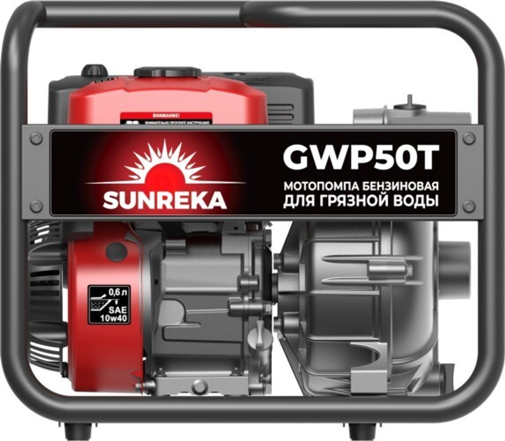 Мотопомпа бензиновая для грязной воды SUNREKA GWP50T 215004