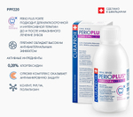 Жидкость-ополаскиватель Curaprox PerioPlus 0.20% 200 мл