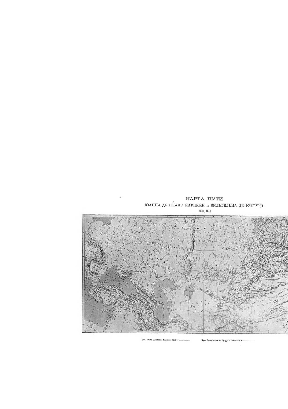 История Монголов. Путешествие в восточные страны | В. Рубрук