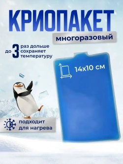 Гелевый пакет размер М(14х10см)