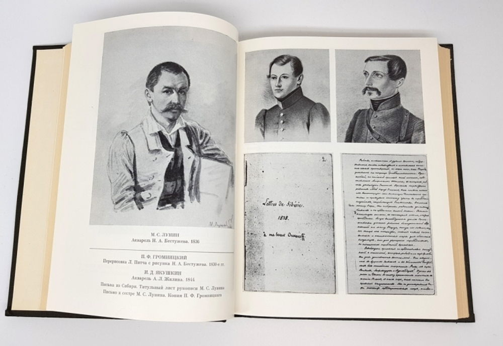 "Письма из Сибири" Михаил Сергеевич Лунин