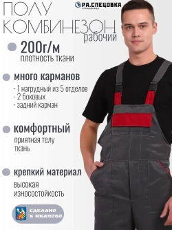 Комбинезон штаны рабочие на лямках летний серый