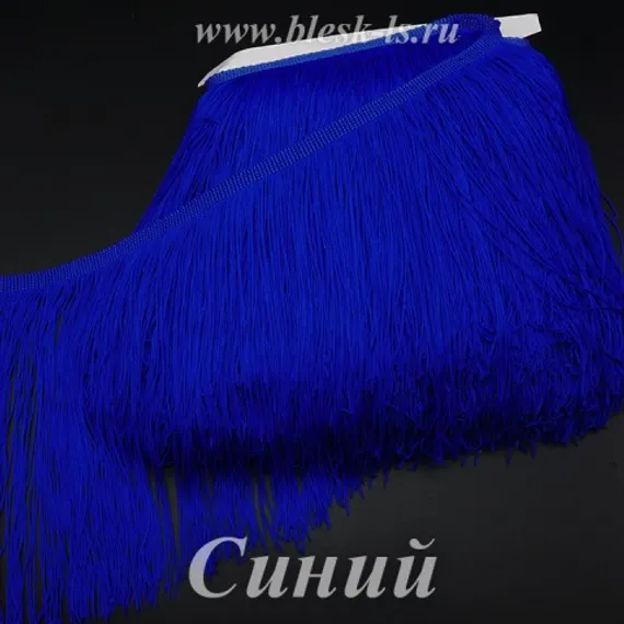 Бахрома шелковая для танцев 20 см, Синяя, нейлоновая, двойная нить, розница от 10 см