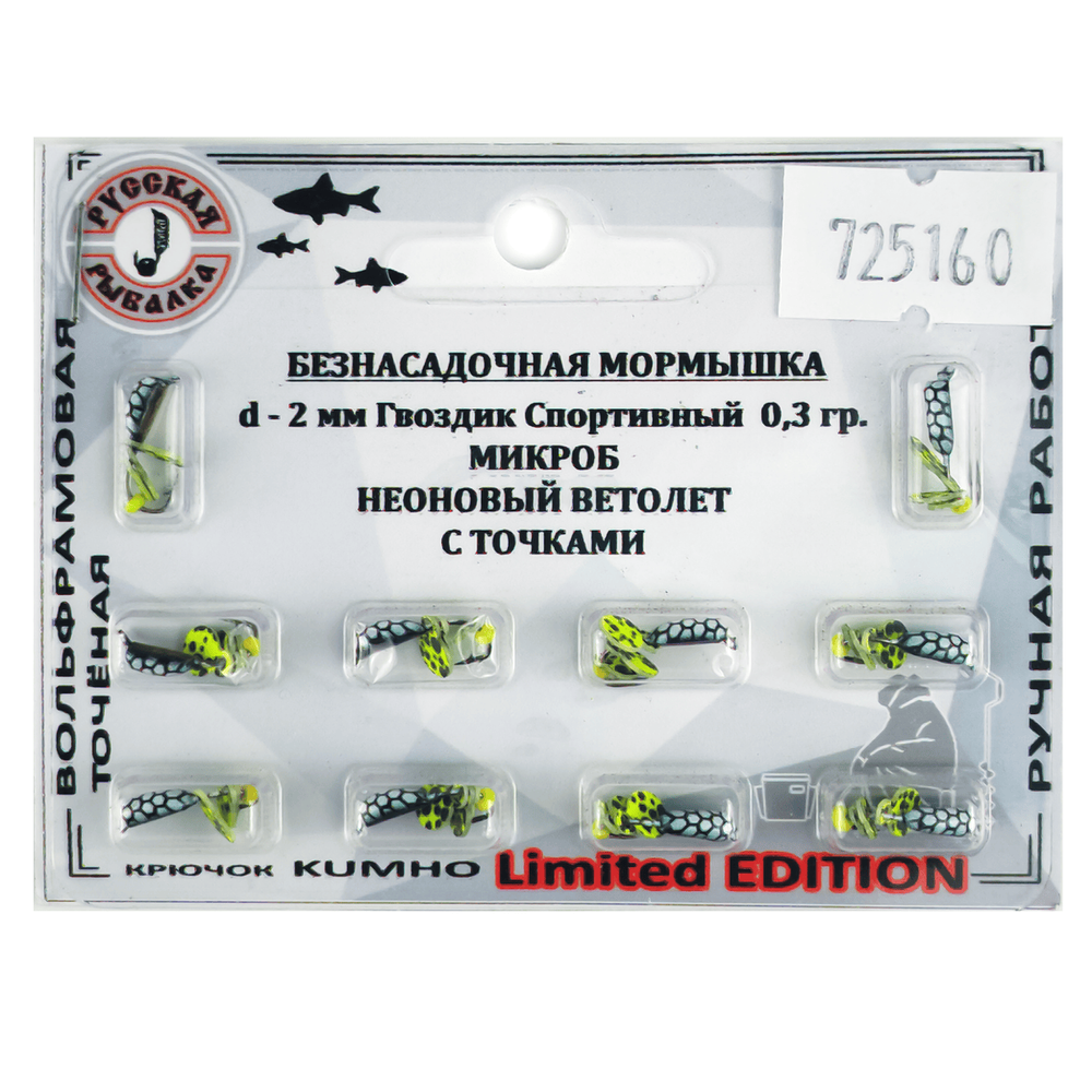 Мормышка Русская рыбалка "Гвоздик Спортивный Микроб" соты (2мм)