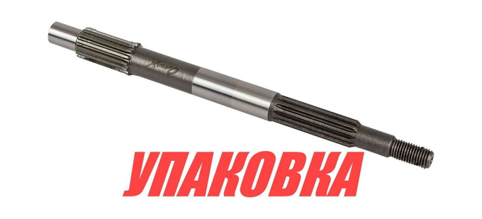Вал гребной Tohatsu/Mercury 6-9.8, Omax (упаковка из 6 шт.)