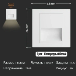 Встраиваемый светильник для лестницы / Встраиваемый светильник (подсветка) для ступенек / Для лестниц 2W Белый с подрозетником