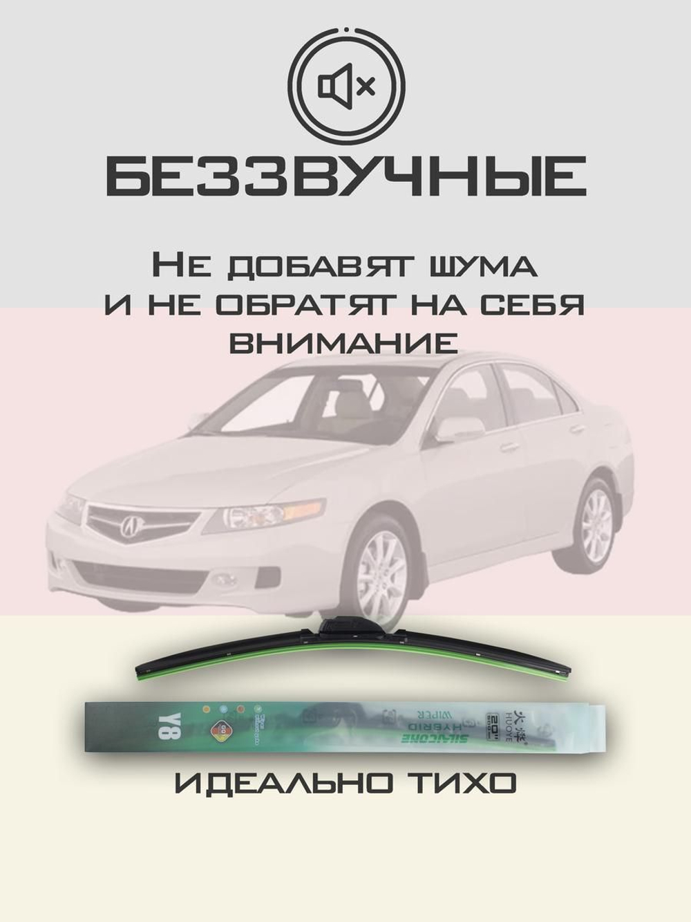 Щетки стеклоочистителя HUOYE Y8 650/400 мм на Acura TSX | Hook/J-Hook